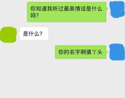 撩妹新套路,女生对你又爱又恨  第2张