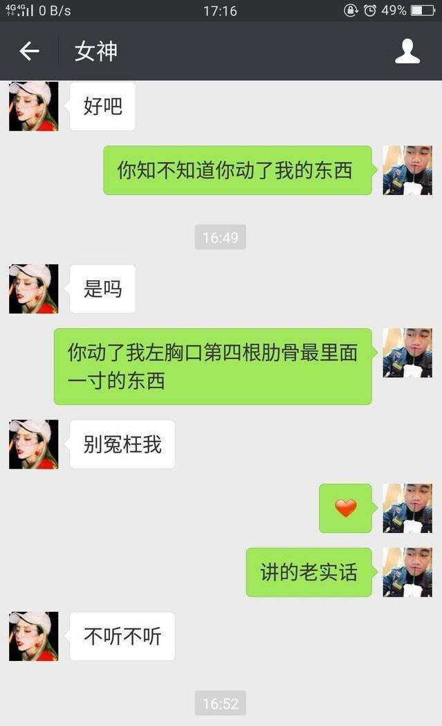 撩妹聊天套路的句子,看起来很肉麻女生却很喜欢听  第3张