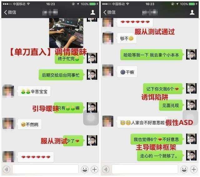 微信把妹全攻略,成功率100%的微信撩妹套路  第4张