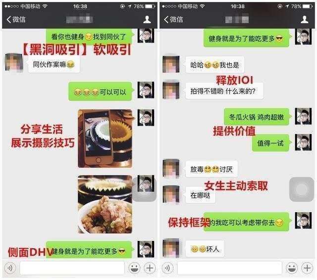 微信把妹全攻略,成功率100%的微信撩妹套路  第1张