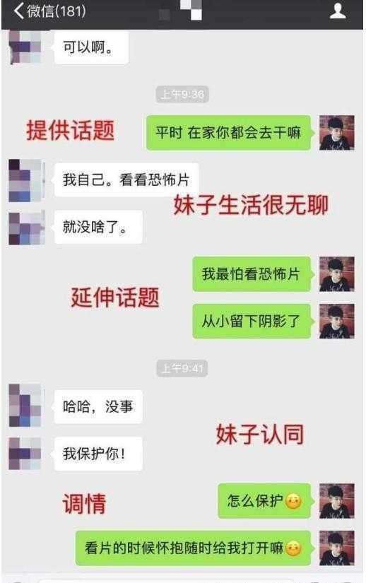 男生撩妹聊天套路对话,让女生欲罢不能主动想亲你  第3张