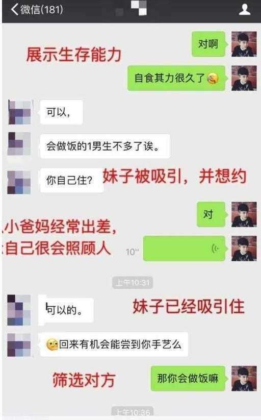 男生撩妹聊天套路对话,让女生欲罢不能主动想亲你  第4张