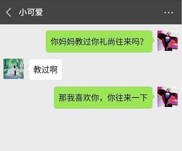 套路女生的情话_渣男式的撩妹套路女生却很喜欢  第3张