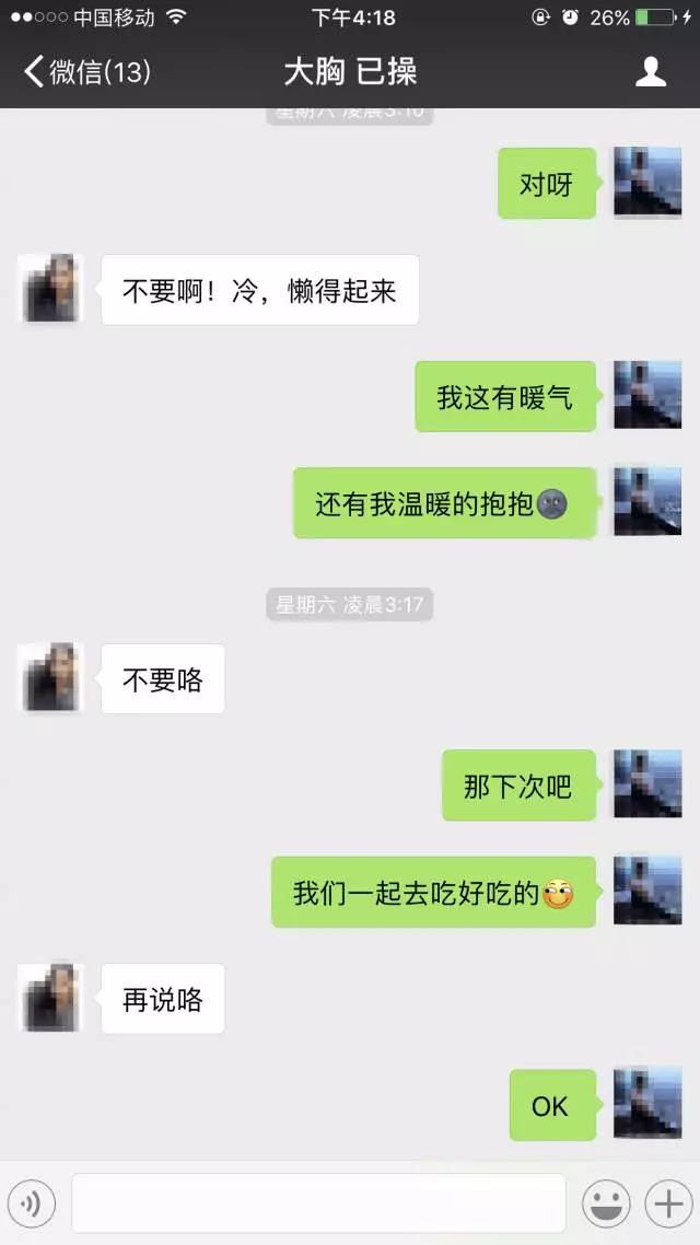 三次邀约，今晚我就要和你做爱  第2张