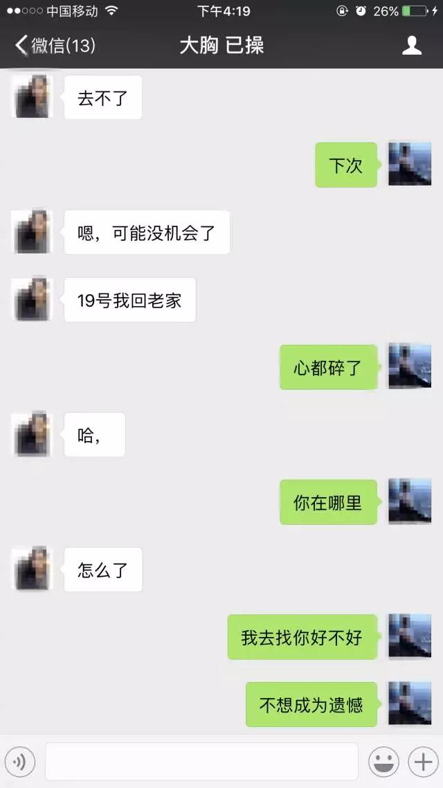 三次邀约，今晚我就要和你做爱  第5张