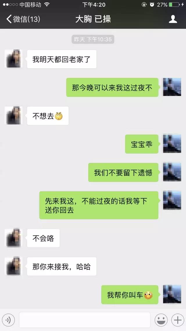 三次邀约，今晚我就要和你做爱  第11张