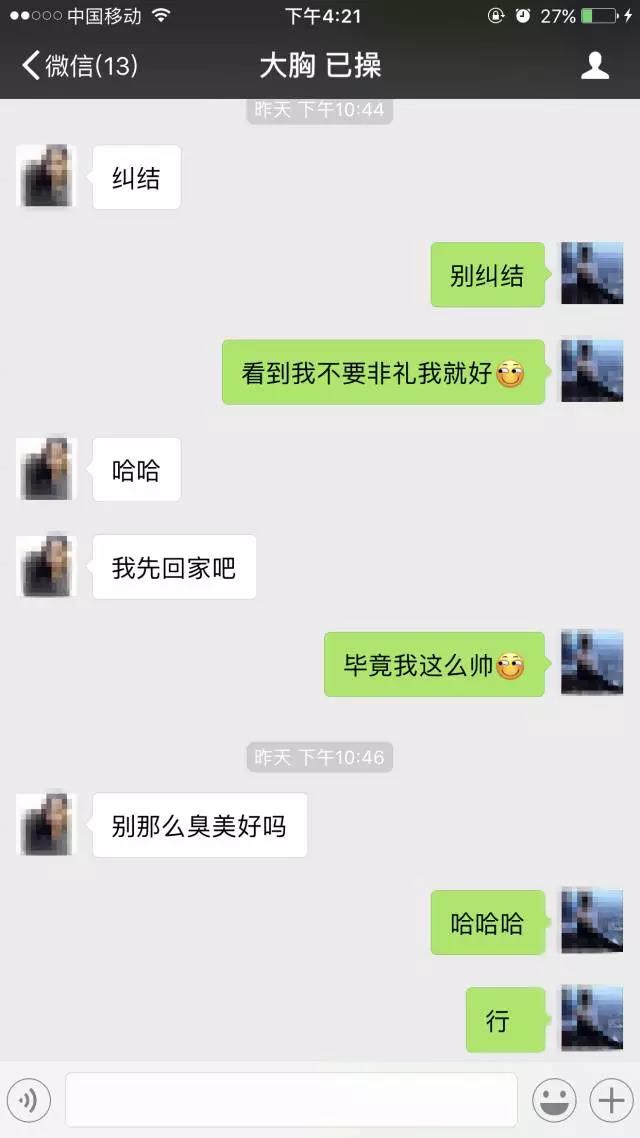 三次邀约，今晚我就要和你做爱  第12张