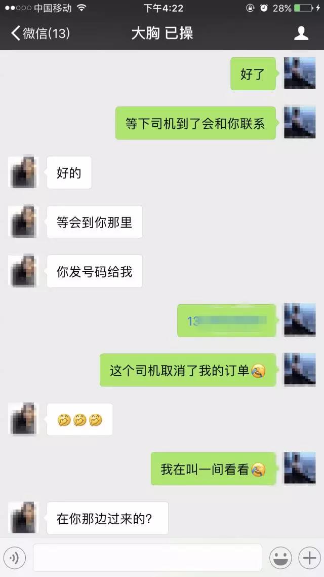 三次邀约，今晚我就要和你做爱  第16张