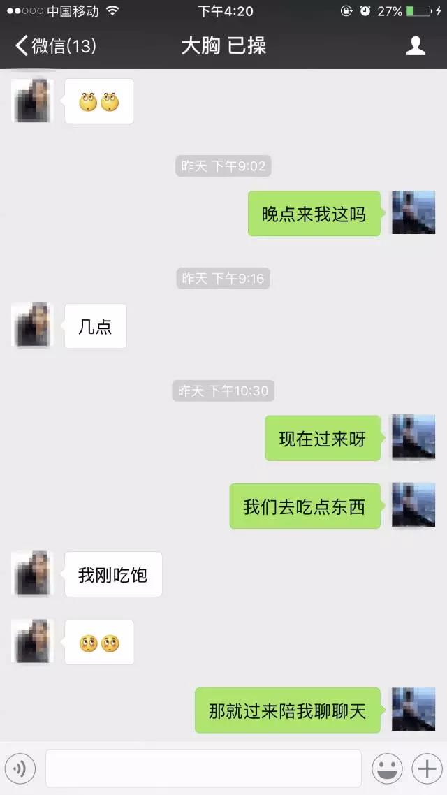 三次邀约，今晚我就要和你做爱  第10张