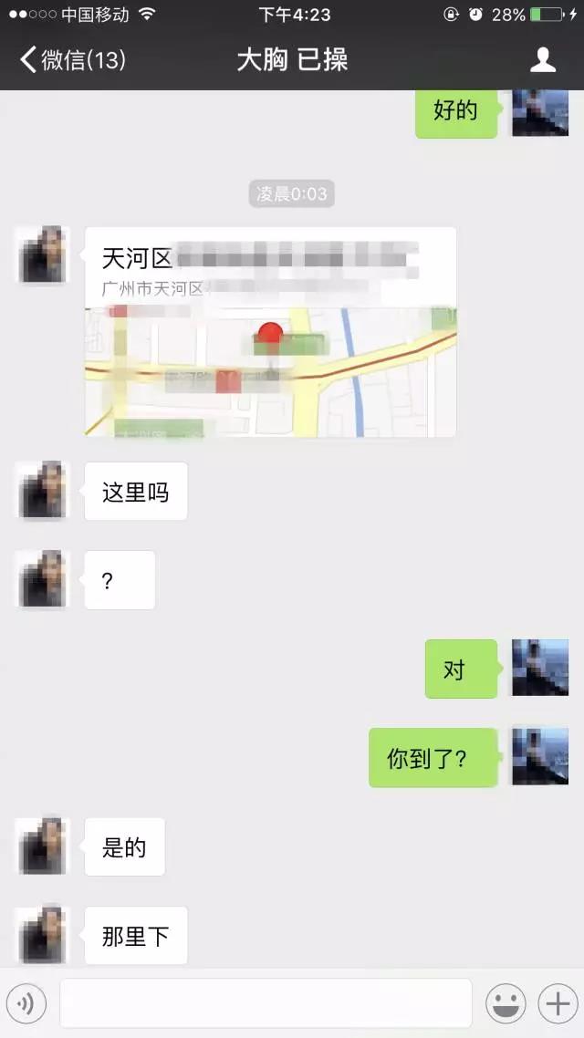 三次邀约，今晚我就要和你做爱  第18张