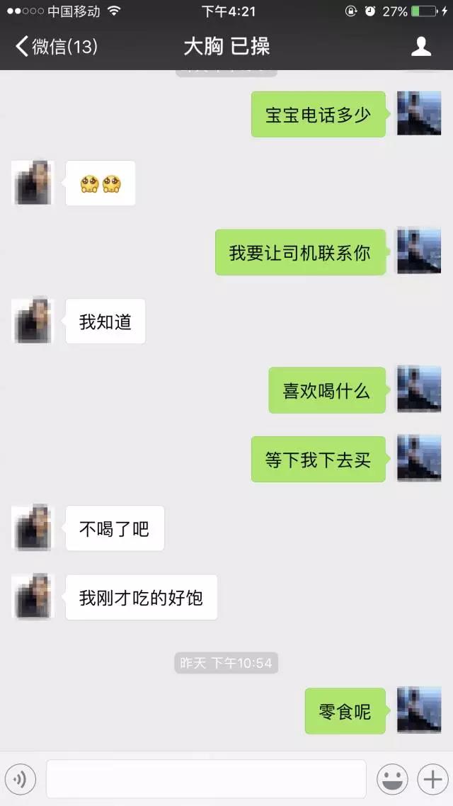 三次邀约，今晚我就要和你做爱  第13张