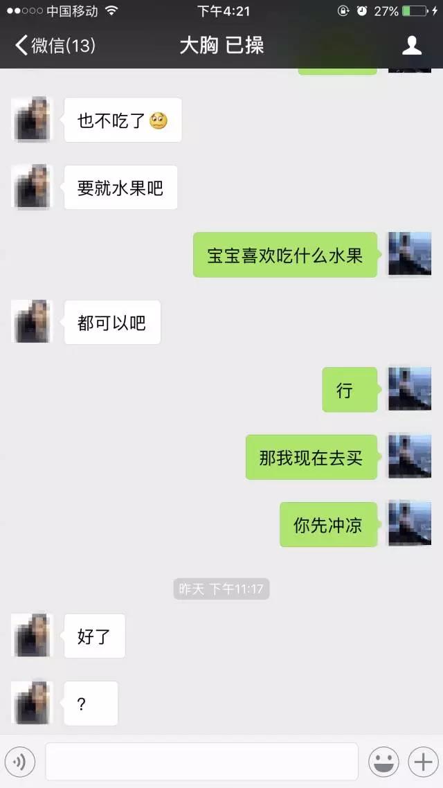 三次邀约，今晚我就要和你做爱  第14张