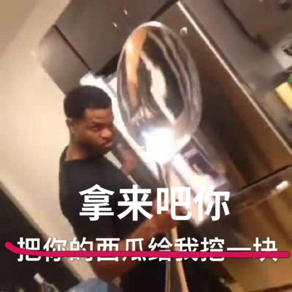 拿来吧你是什么梗？拿来吧你出处？  第1张