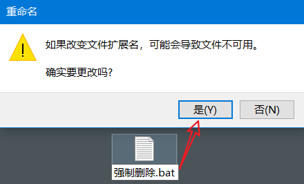 分享一个强制删除电脑顽固文件的小方法  第3张