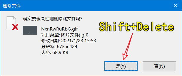 分享一个强制删除电脑顽固文件的小方法  第7张