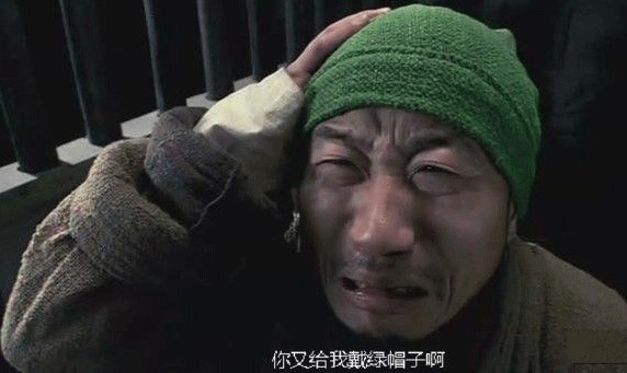 什么样的男人容易被“戴绿帽”  第1张