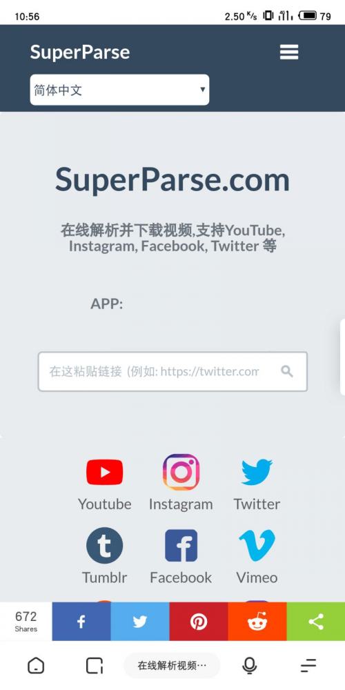 Superparse国外各大视频平台解析下载在线工具站  第1张