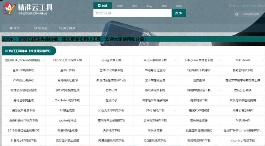 分享一个非常牛逼工具导航站 基本上你想要的工具都有  第1张