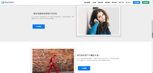 PhotoKit一个可以替代PS的在线图片编辑网站，非常强大  第1张