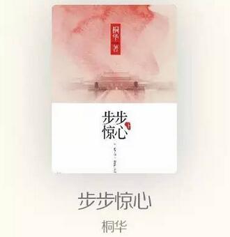 公认最好看的穿越小说：最经典8本穿越小说，每部堪称神作  第1张