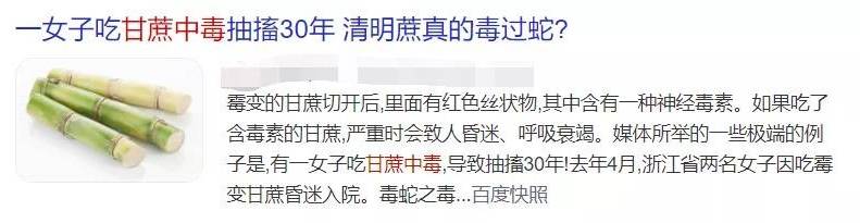 “清明蔗 毒过蛇”的说法是真的吗  第2张