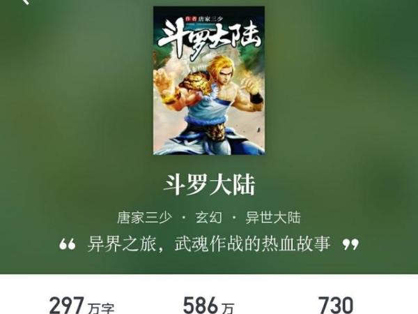 唐家三少全部小说作品集盘点  第1张