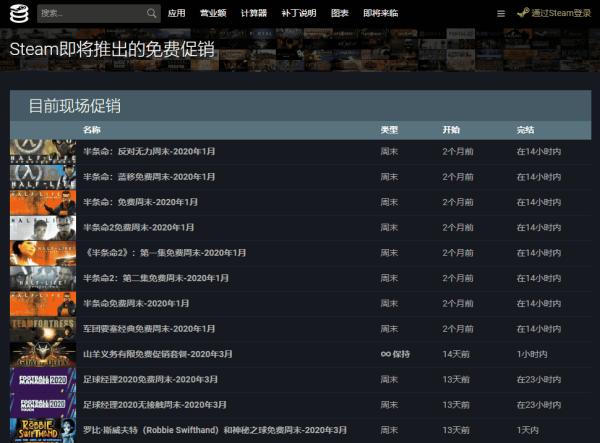 如何寻找steam限时免费游戏？自己动手，丰衣足食  第1张