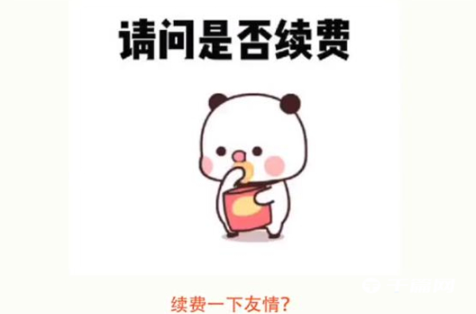 好友费是什么意思？  第1张