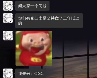 网络用语ogc表达的是什么意思？  第1张