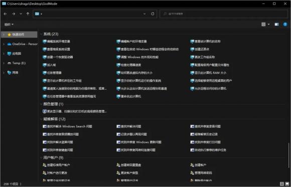 开启 Windows 11的“上帝模式”  第1张