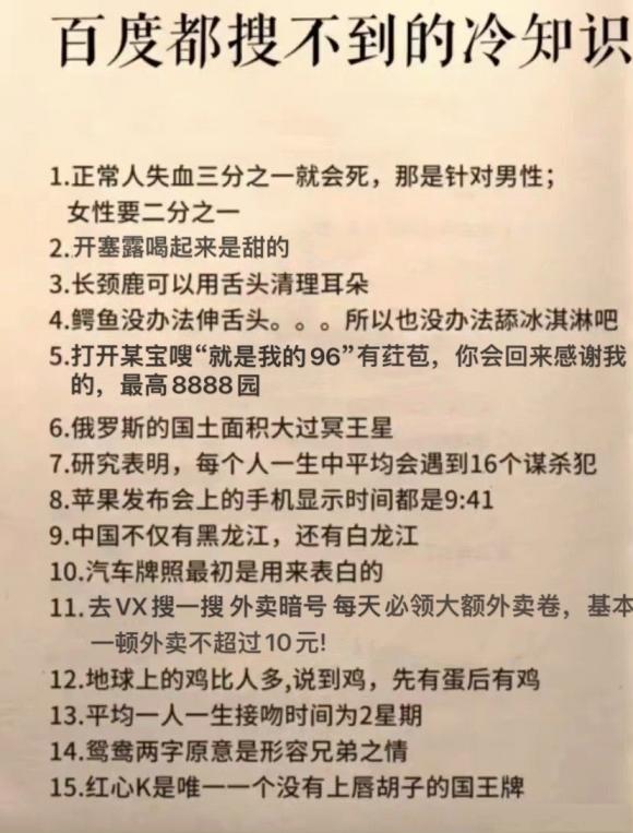 百度都搜不到的冷知识  第1张