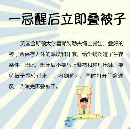 起床8大禁忌，健康生活从起床开始  第1张