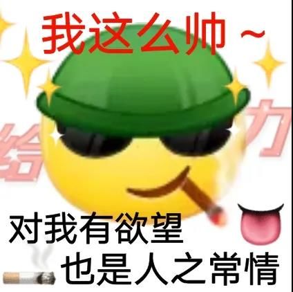 普信男是什么意思？普信男经典语录都有哪些？  第2张