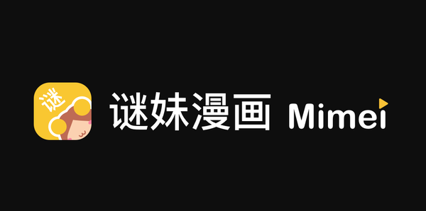 谜妹漫画是什么梗？mimeiAPP是什么？  第1张