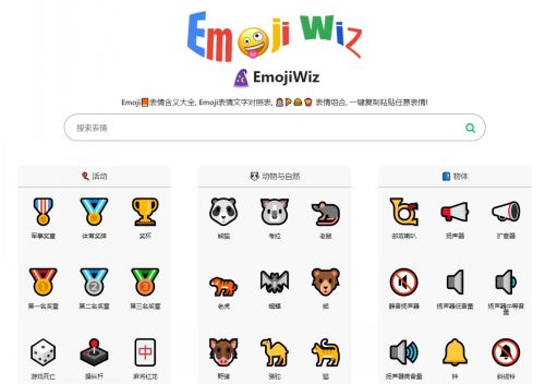 EmojiWiz表情能手 一个免费的网页表情包网站  第1张