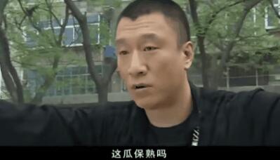 这瓜保熟吗是什么梗？  第1张