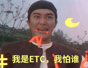 活体ETC意思及出处  第1张