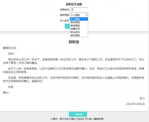 辞职信生成器，免费一键生成辞职信  第1张