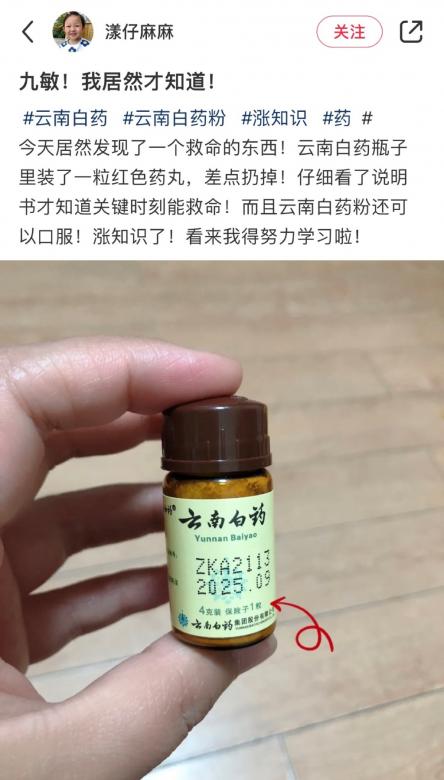 原来云南白药的保险子有这么大用处  第1张