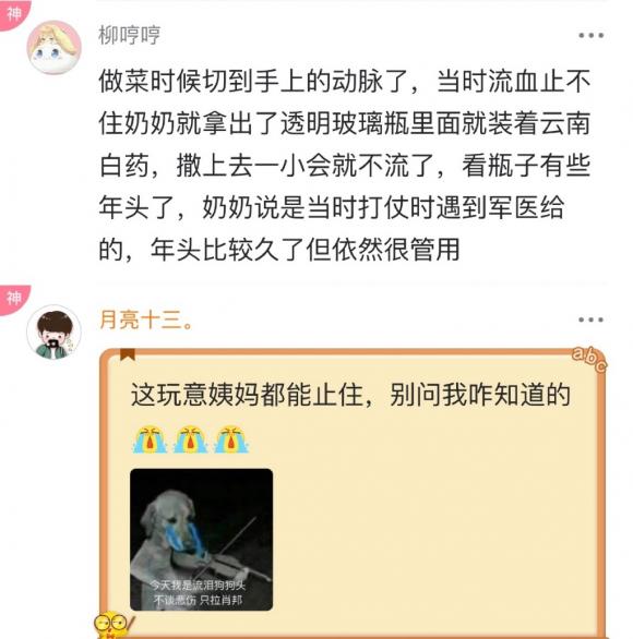 原来云南白药的保险子有这么大用处  第3张