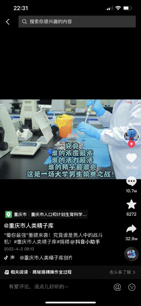 重庆精子库举办高校精子大PK ​​​​  第3张