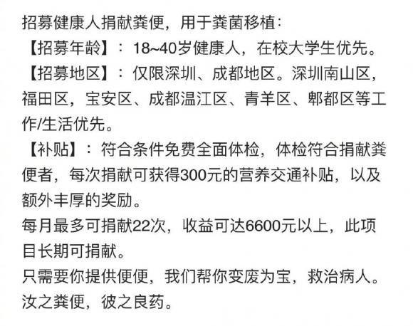 真的假的？拉屎月入6600  第1张