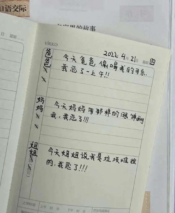 你们小学的时候都有这样的记仇本吗  第2张