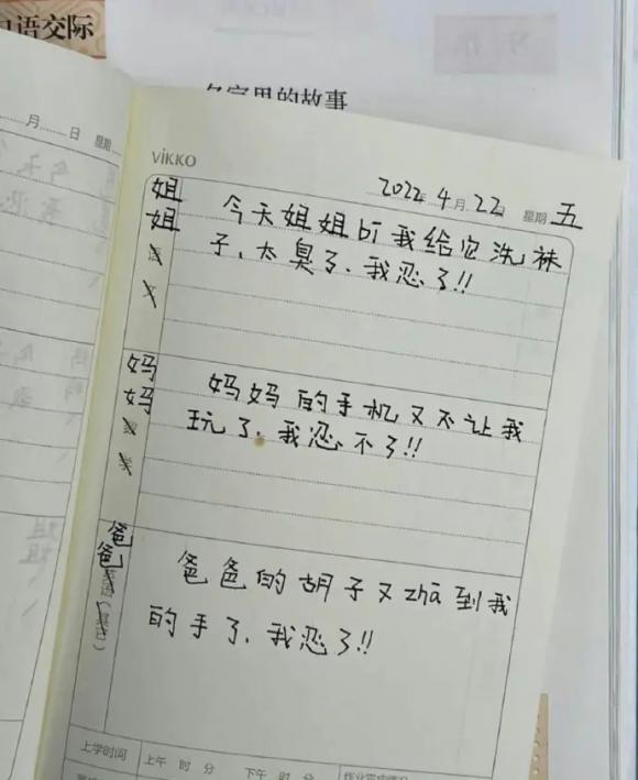 你们小学的时候都有这样的记仇本吗  第3张